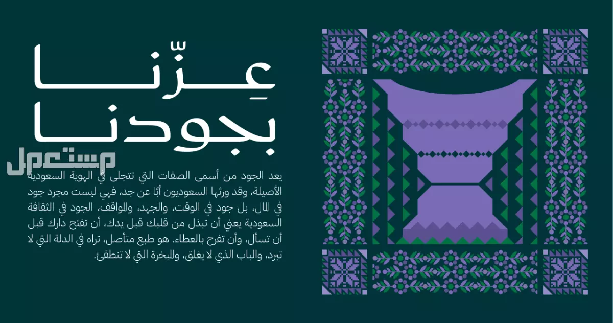 صور جديدة وعبارات عن اليوم الوطني السعودي 95 جاهزة للاستخدام شعار عزنا بجودتنا