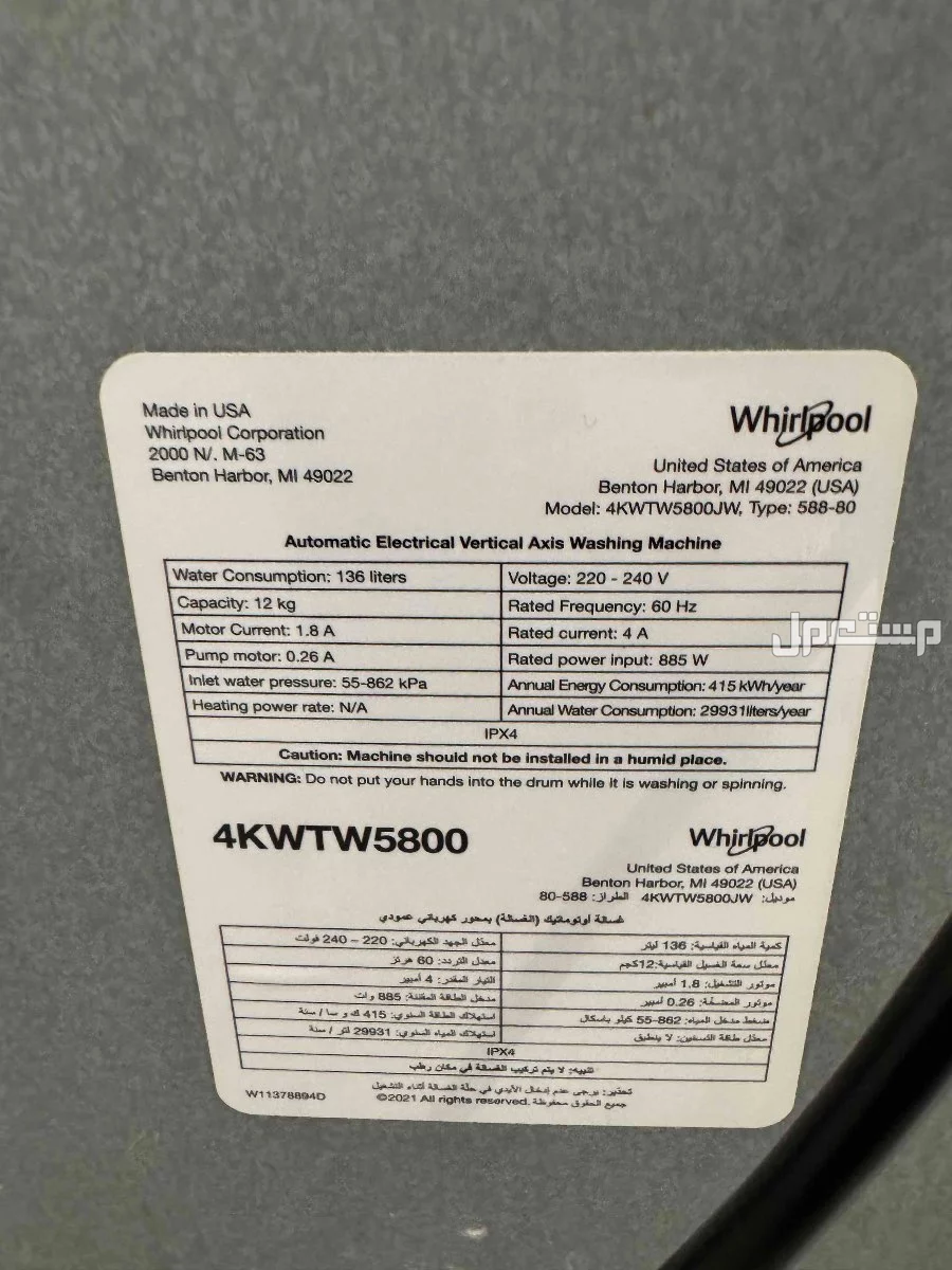 غسالة ملابس ويربول امريكي من الزقزوق في جدة بسعر 300 ريال سعودي