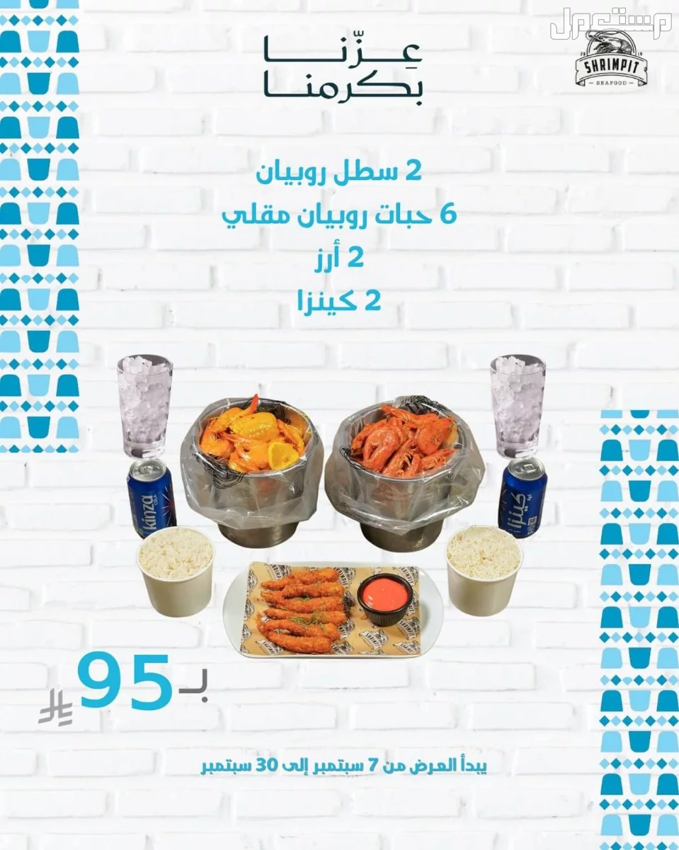 عروض مطاعم الوجبات السريعة اليوم الوطني السعودي 95.. دليل محدث عروض اليوم الوطني 95 مطاعم