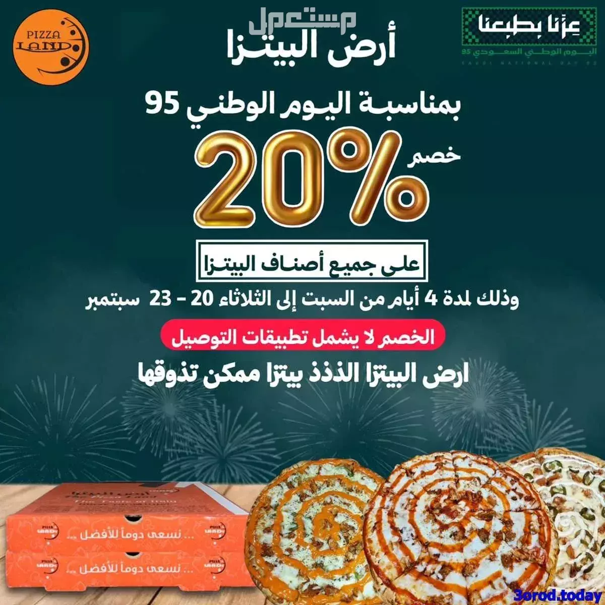 عروض مطاعم الوجبات السريعة اليوم الوطني السعودي 95.. دليل محدث مطاعم الوجبات السريعة السعودية