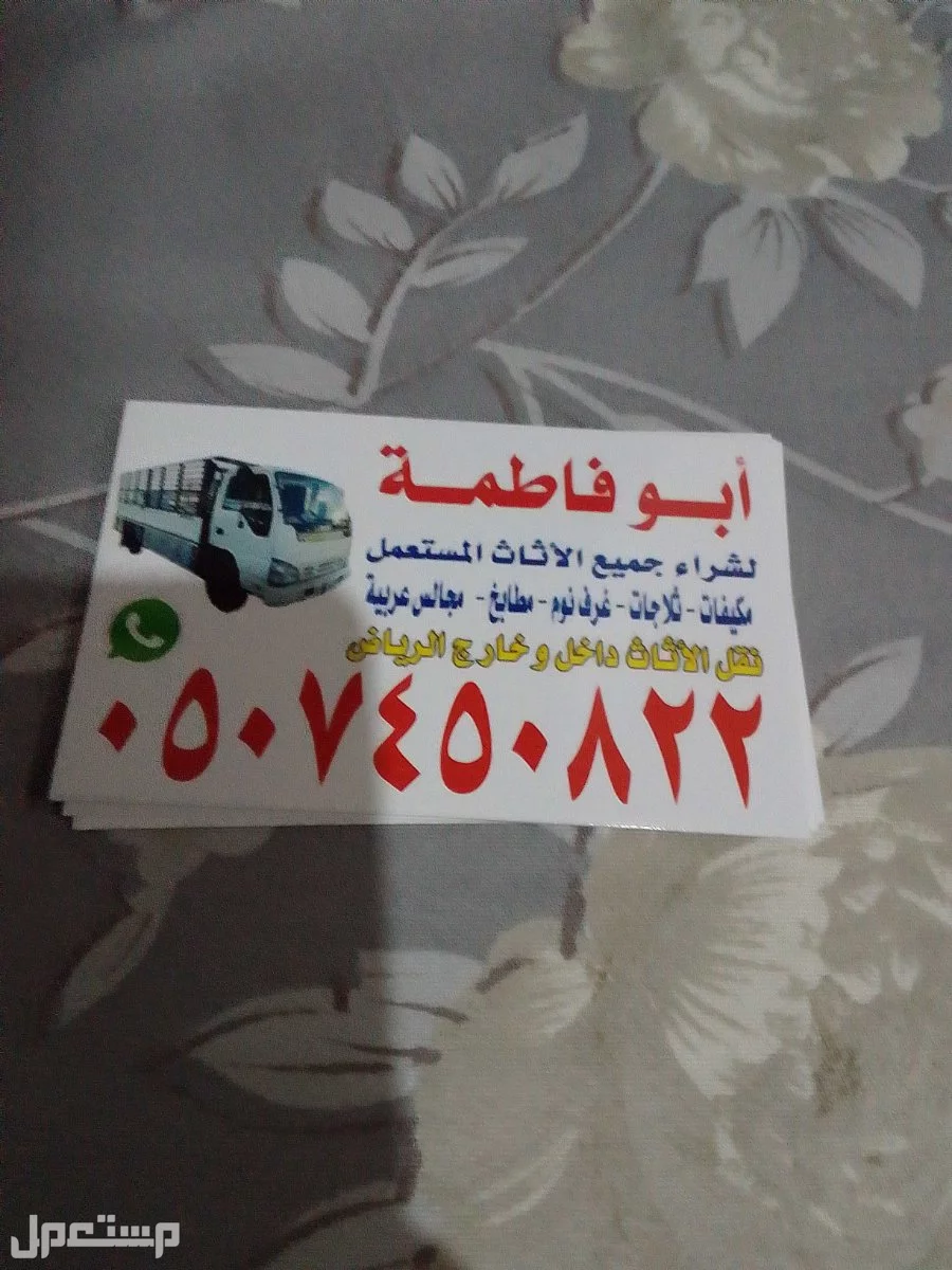 حقين شراء اثاث مستعمل شمال الرياض 0507450822