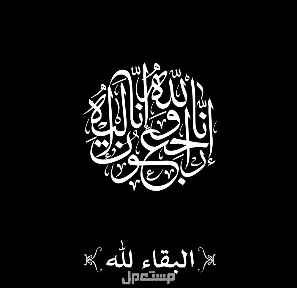 عبارات تعزية مؤثرة بالعربي والإنجليزي مترجمة وجاهزة للاستخدام (صور) ماذا أقول في العزاء؟