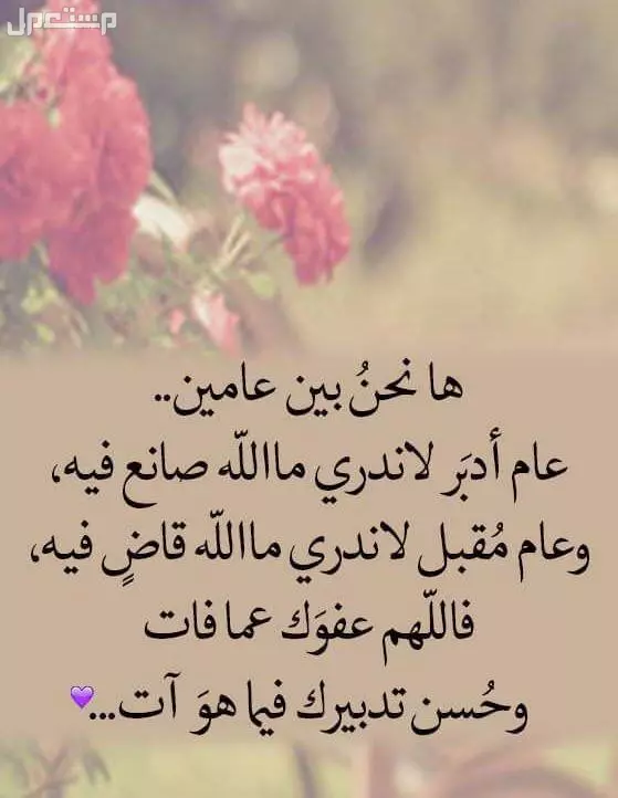 دعاء آخر السنة 2025 مكتوب ومستجاب.. أفضل الأدعية دعاء آخر السنة 2025