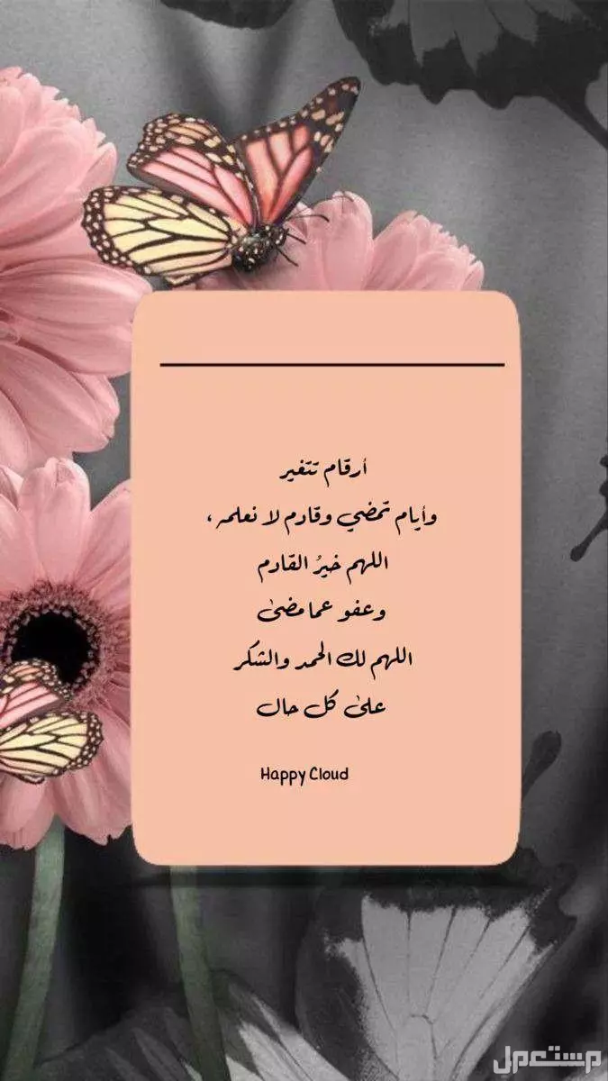 دعاء آخر السنة 2025 مكتوب ومستجاب.. أفضل الأدعية دعاء آخر السنة 2025 بالصور