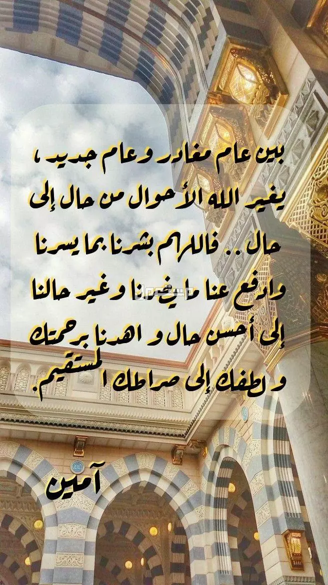 دعاء آخر السنة 2025 مكتوب ومستجاب.. أفضل الأدعية أدعية استقبال العام الجديد