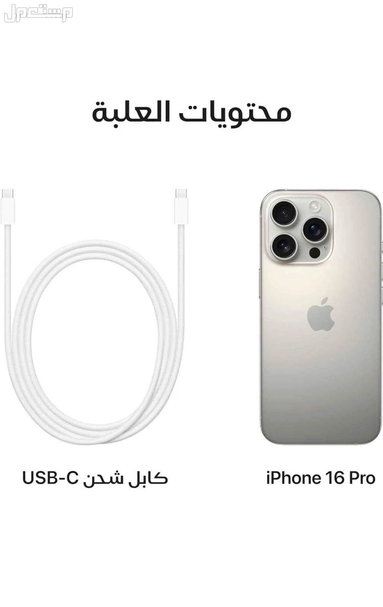 للبيع iPhone 16 Pro Max – تيتانيوم طبيعي