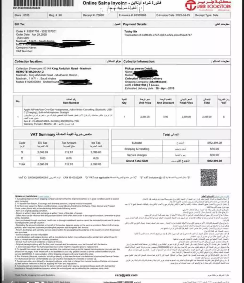 سماعة ايربودز ماكس اللون ذهبي تحت الضمان من مكتبة جرير بحالة ممتاز جداً 2000 ريال غير قابل للتفاوض تاريخ الشراء 29/04/2025