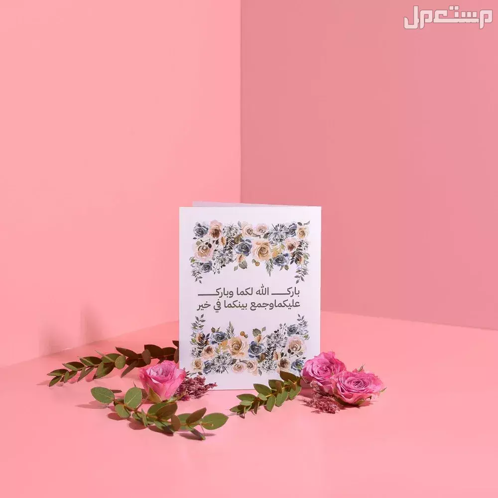 أحدث تصاميم تهنئة زواج للعروس أو العريس بصيغة جاهزة للاستخدام 2026 بطاقة تهنئة للعروسين 2026