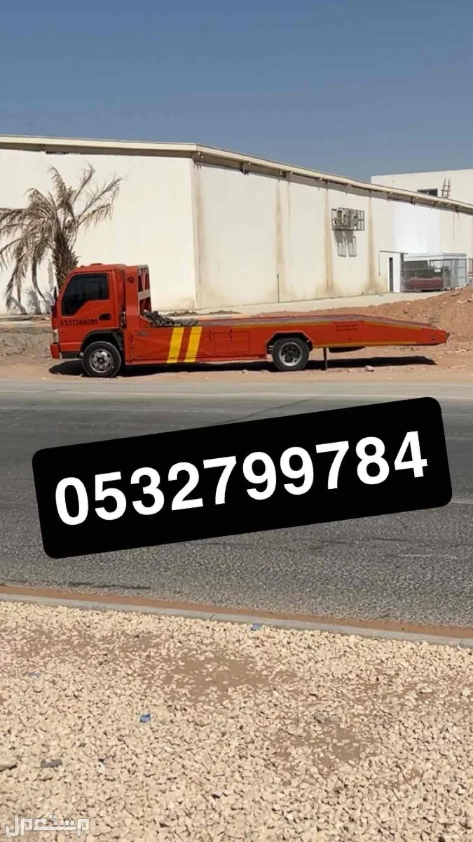 سطحه الرياض لنقل السيارات داخل وخارج الرياض باسعار مناسبه