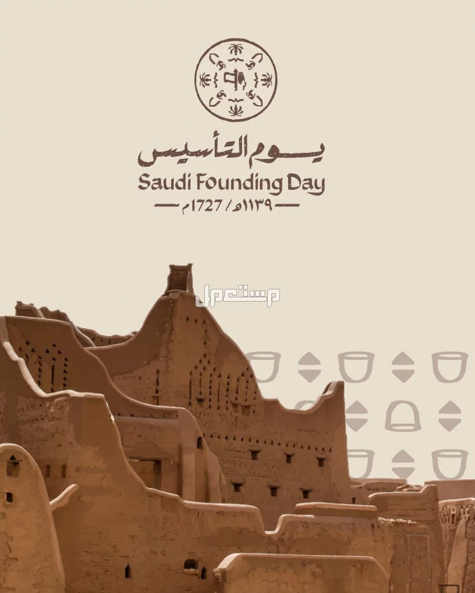كم باقي على يوم التأسيس السعودي 2026؟.. العد التنازلي بالميلادي والهجري يوم التأسيس السعودي 2026