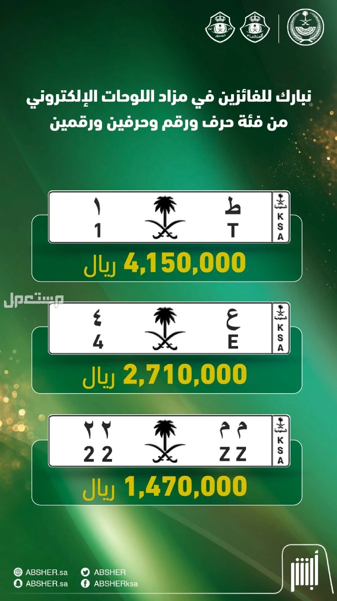 أغلى لوحة سيارة في السعودية 2026 وكيفية شراء لوحات مميزة سعر لوحة رقم 1 في السعودية
