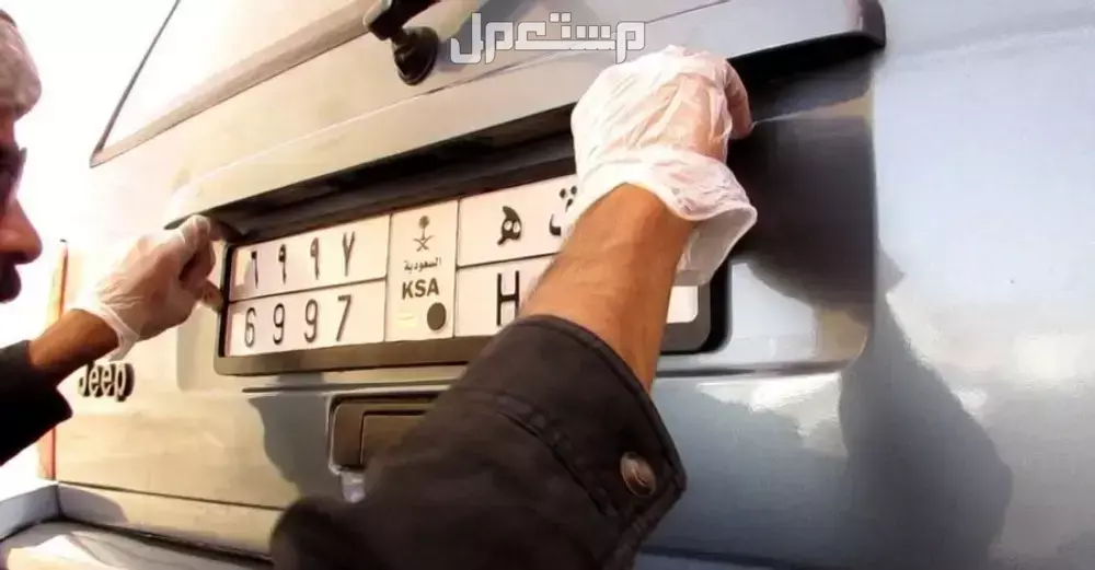 أغلى لوحة سيارة في السعودية 2026 وكيفية شراء لوحات مميزة أغلى لوحات السيارة في السعودية 2026