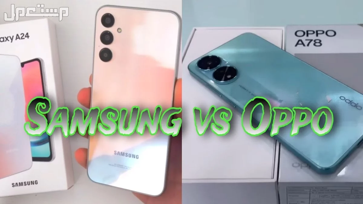 مقارنة بين سامسونج وأوبو في الفئة المتوسطة 2026 مقارنة بين هواتف Oppo و Samsung