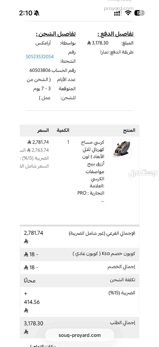 مساج برو يارد Pro yard في الجبيل بسعر 2800 ريال سعودي