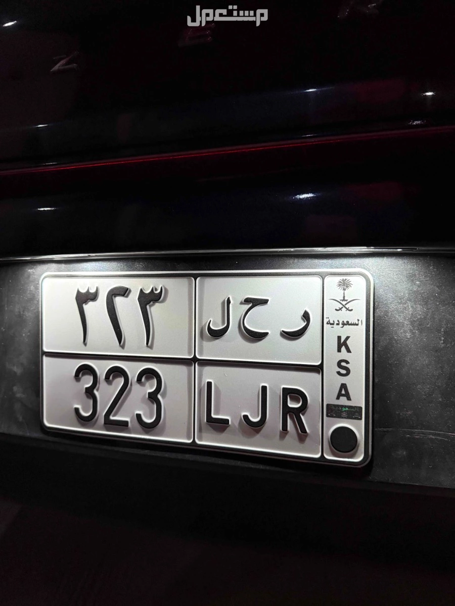 لوحة مميزة ر ح ل - 323 - خصوصي في الرياض بسعر 11 ألف ريال سعودي