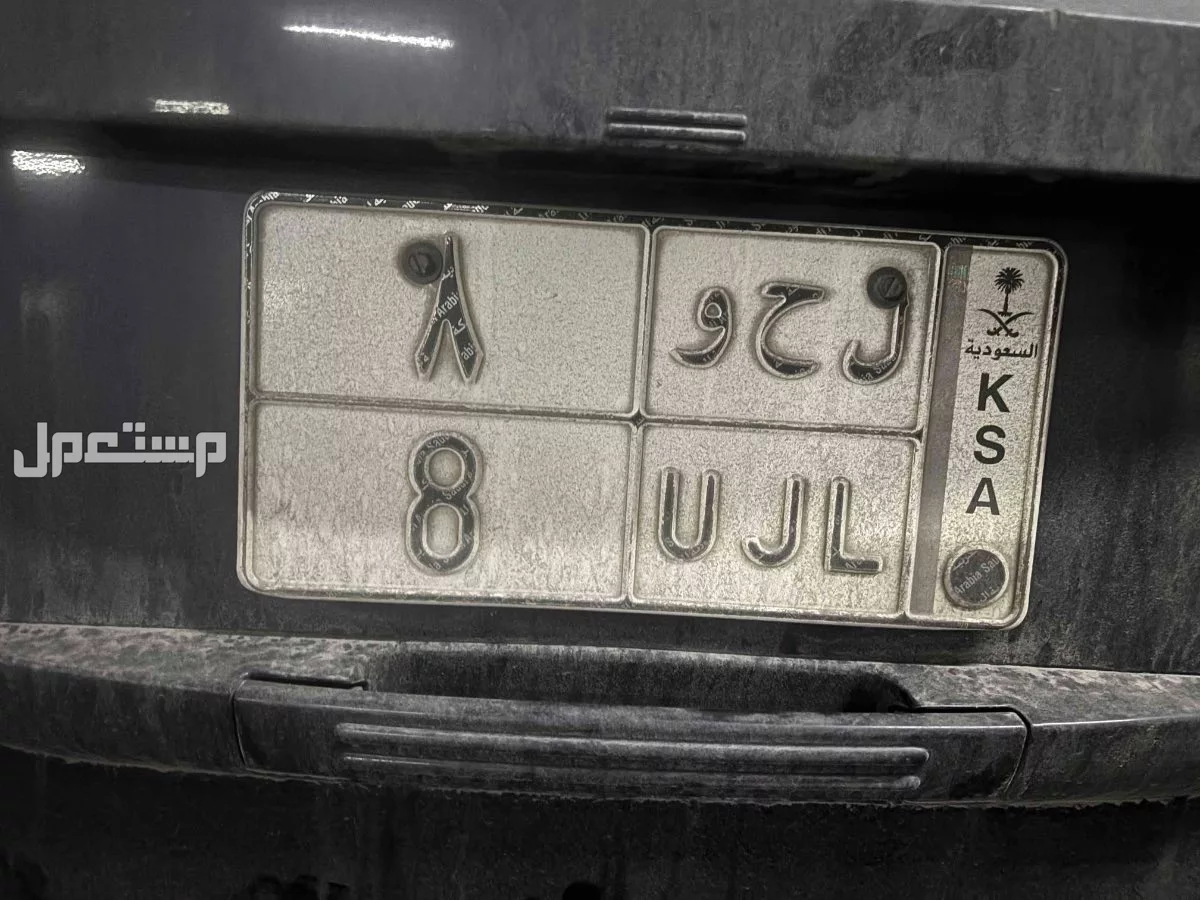 لوحة مميزة ل ح و - 8 - خصوصي في الخبر بسعر 60 ألف ريال سعودي