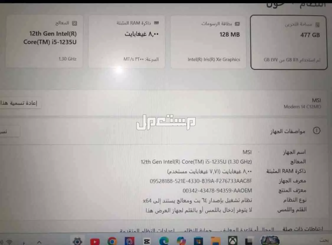 لابتوب msi مودرن 14 C12MO للببع