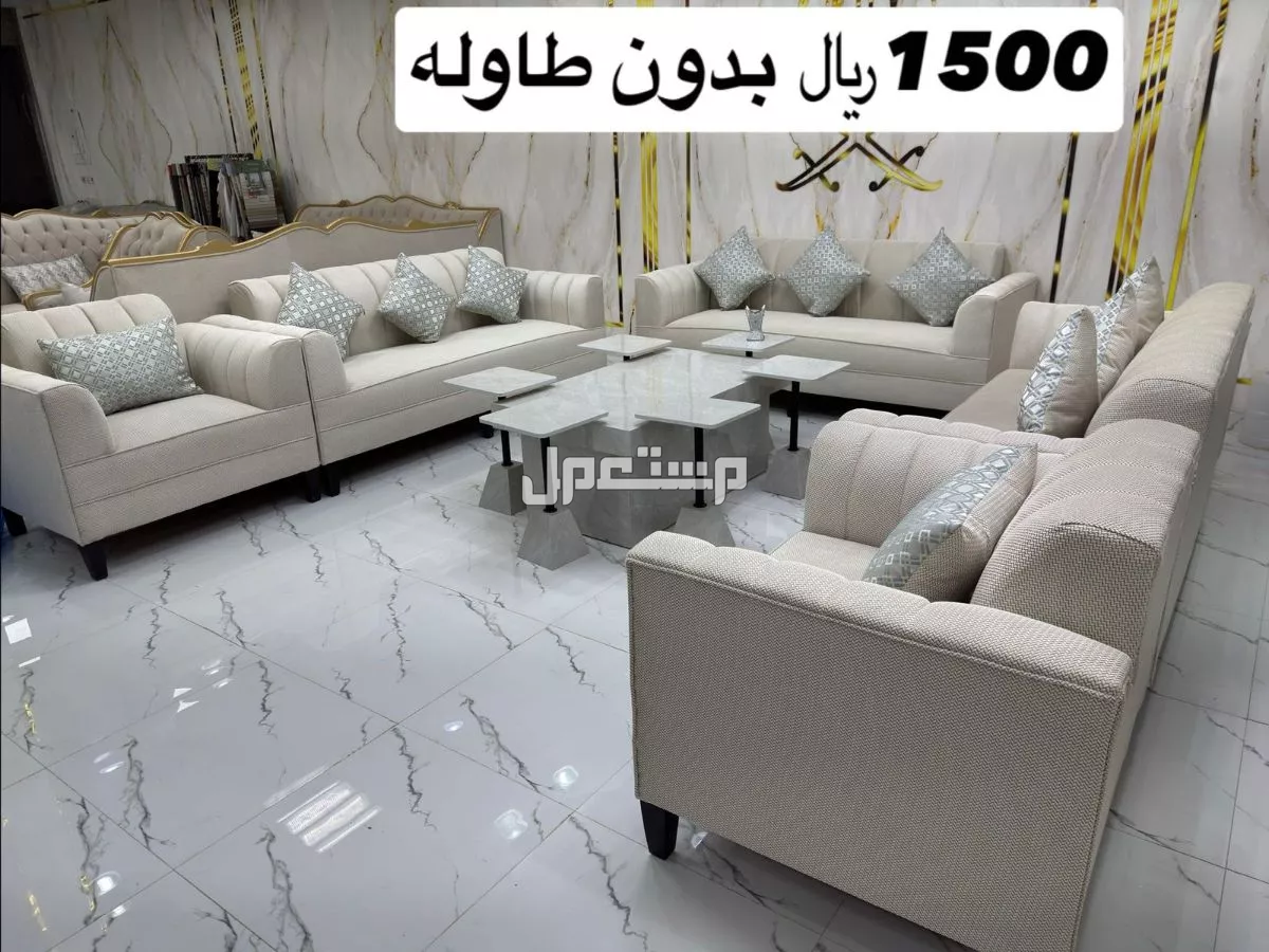كنب 11نفر السعر 1500 خشب سويدي