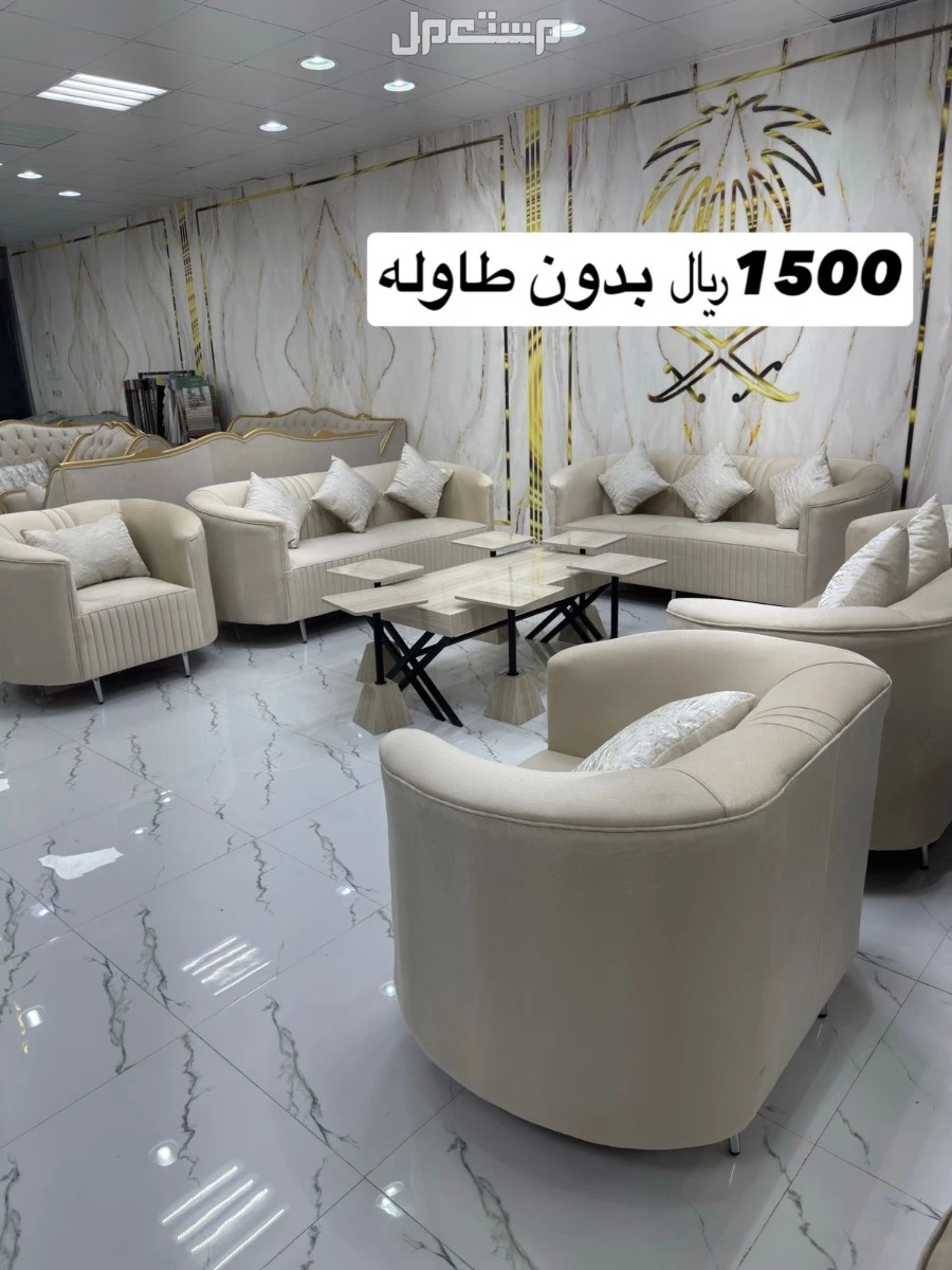 كنب 11نفر السعر 1500 خشب سويدي