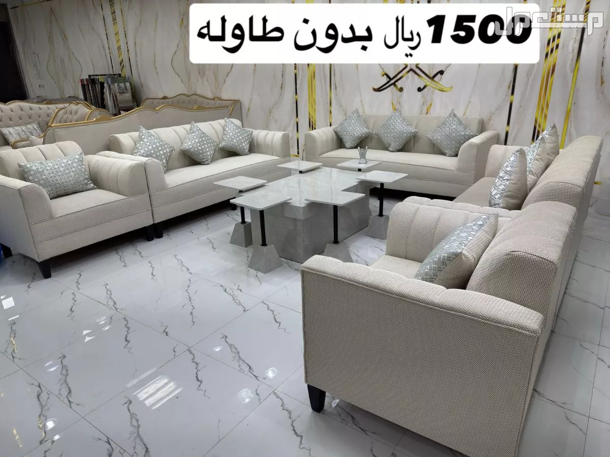 كنب 11نفر السعر 1500 خشب سويدي