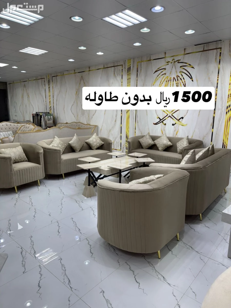 كنب 11نفر السعر 1500 خشب سويدي