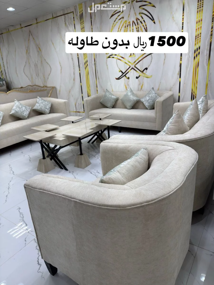 كنب 11نفر السعر 1500 خشب سويدي