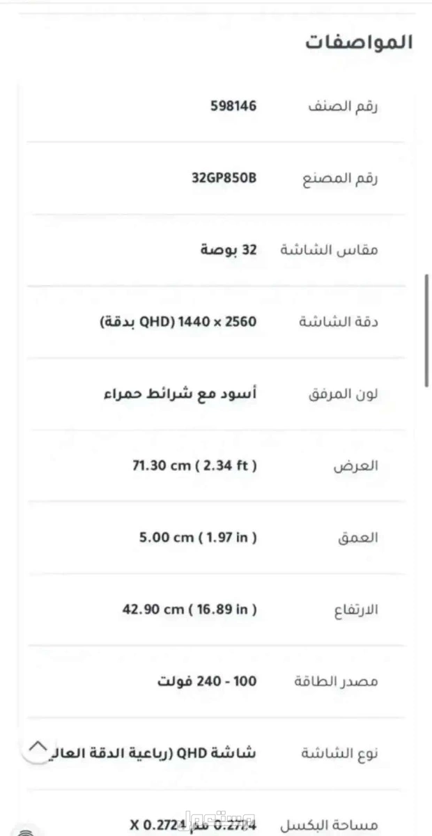 شاشة ال جي الترا جير 32 بوصة مخصصة للالعاب للبيع