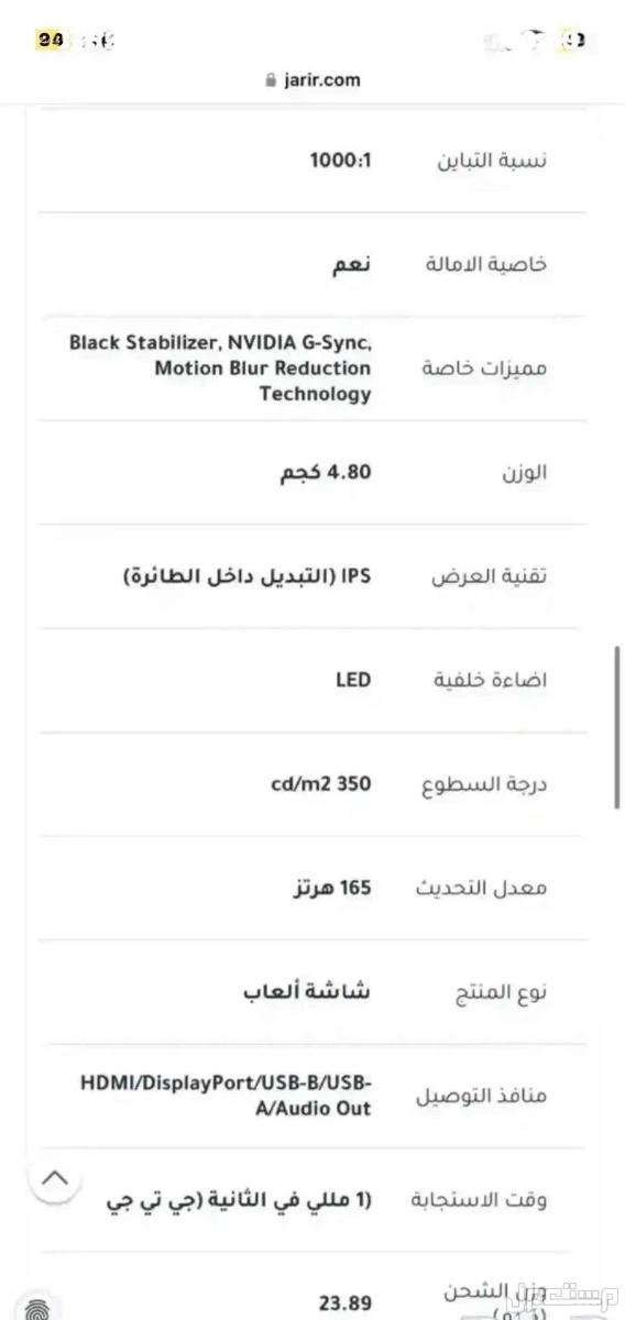 شاشة ال جي الترا جير 32 بوصة مخصصة للالعاب للبيع