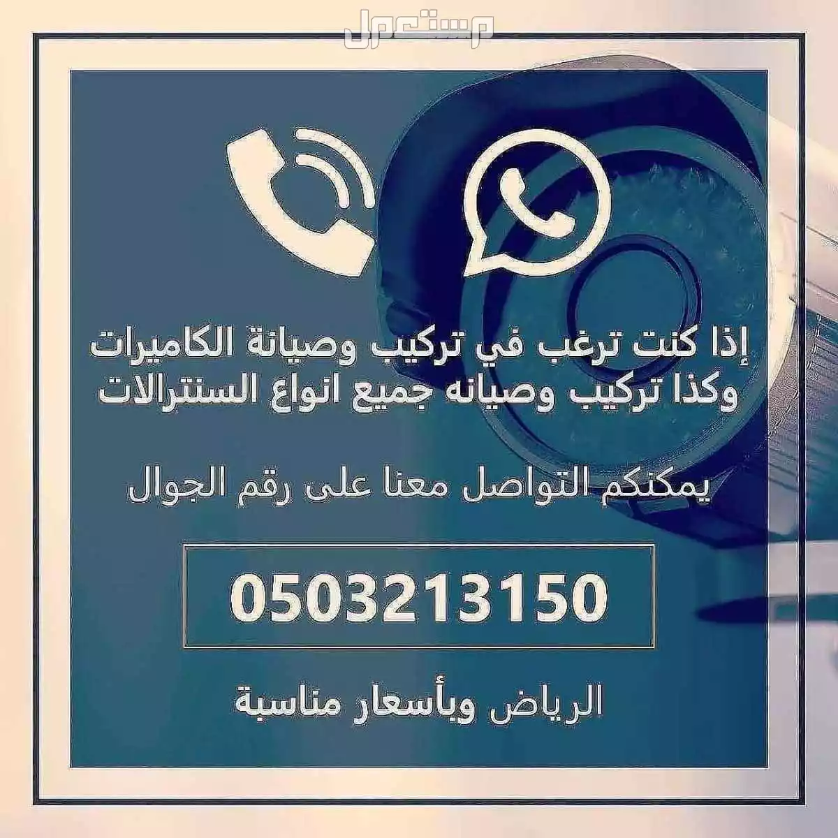 فني سنترالات  في الرياض بسعر 26 ريال سعودي