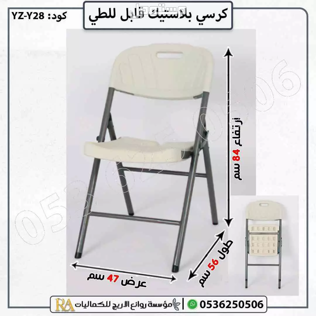 كرسي بلاستيك قابل للطي متعدد الاستخدام في الرياض بسعر 95 ريال سعودي