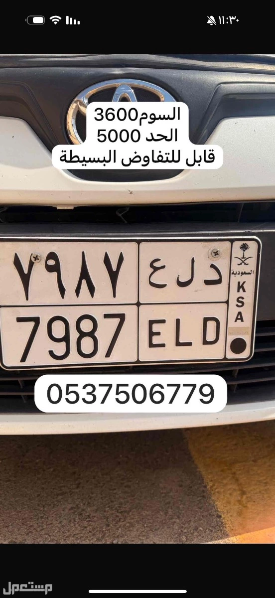 لوحة مميزة د ل ع - 7987 - خصوصي في حائل بسعر 5 آلاف ريال سعودي