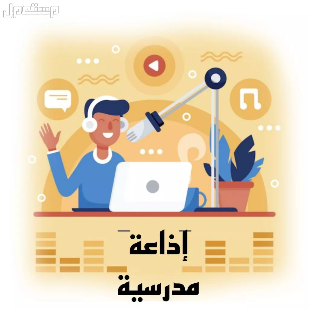 قصيدة عن الرسول للإذاعة المدرسية 2026 مكتوبة وجاهزة للطباعة أجمل شعر عن الرسول ﷺ لإذاعة المدرسة