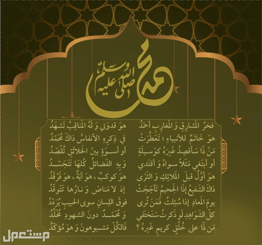 قصيدة عن الرسول للإذاعة المدرسية 2026 مكتوبة وجاهزة للطباعة قصيدة عن الرسول للإذاعة المدرسية مكتوبة