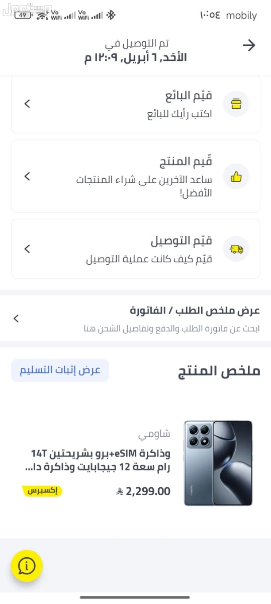 جوال Xiaomi 14t pro في مكة المكرمة بسعر 1650 ريال سعودي