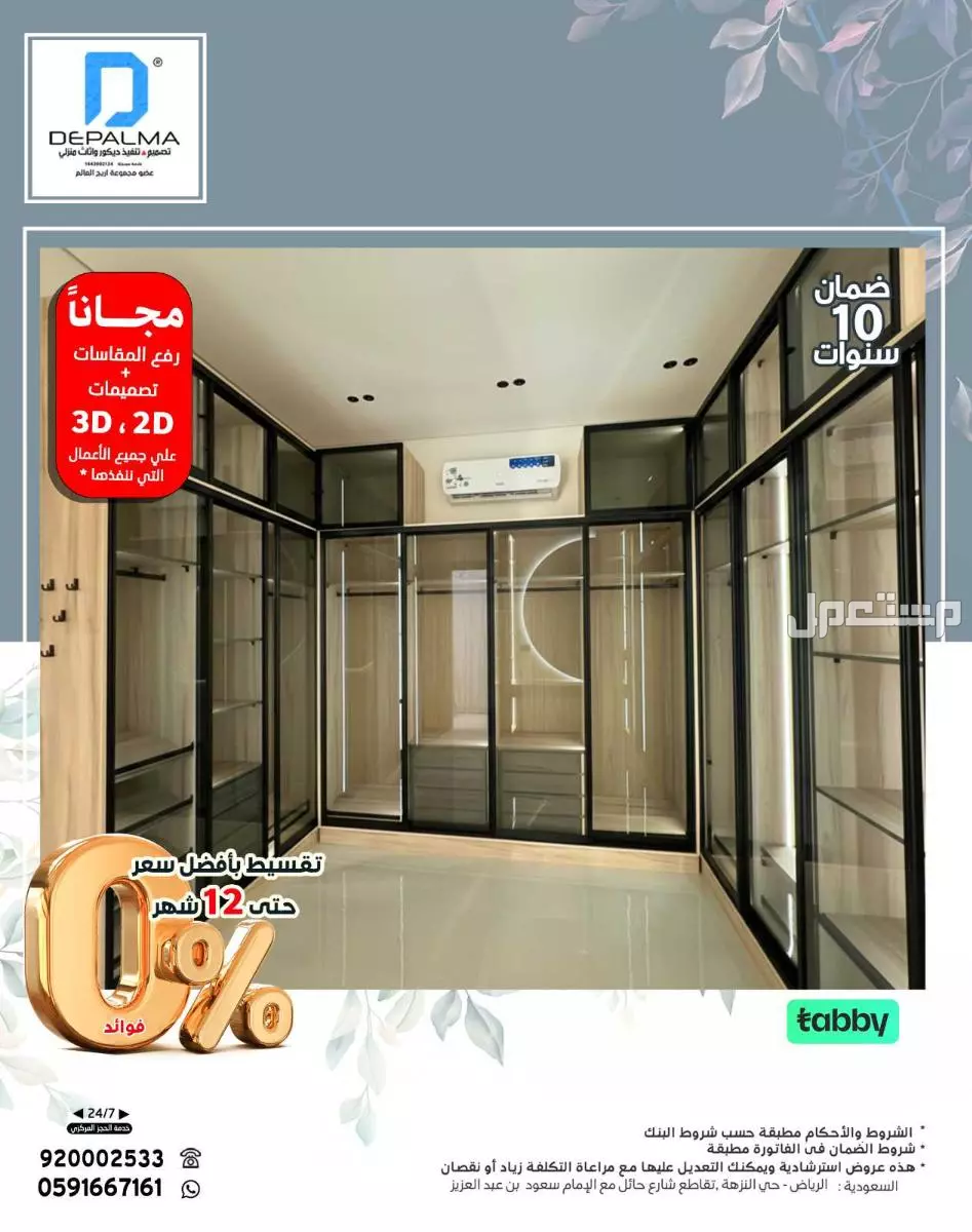 فصل معنا غرفة ملابس بصناعة وألوان حسب الطلب في الرياض