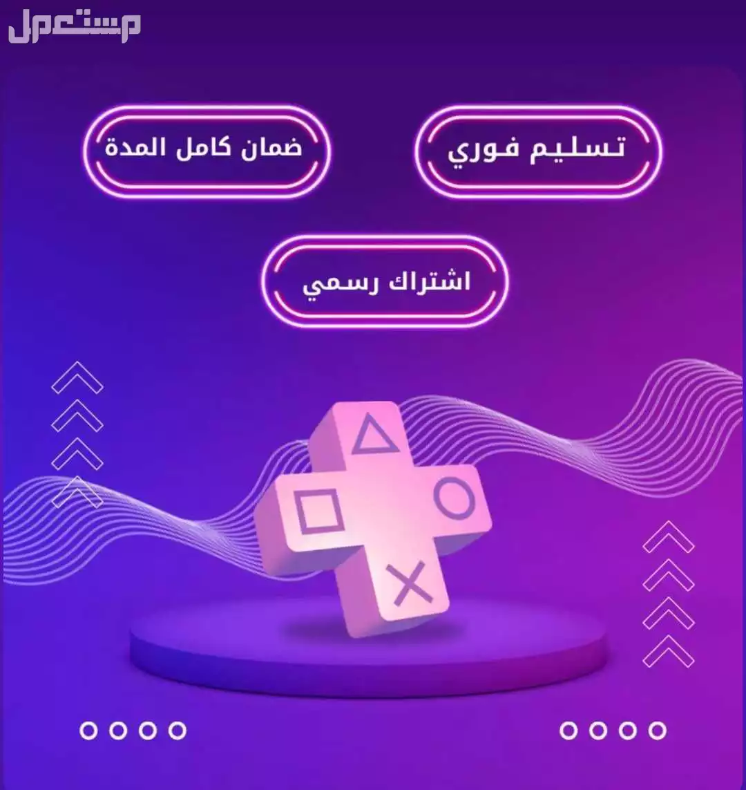 بلس سوني 5 و 4 التسليم فوري وتقدر تنسخ لخوياك