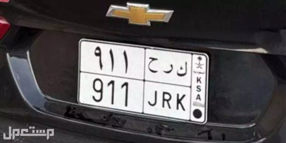 لوحة مميزة ك ر ح - 911 - خصوصي في حائل بسعر 14 ألف ريال سعودي