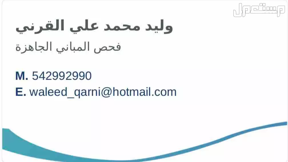 فحص مباني جاهزة - فحص جودة تنفيذ البناء - تقارير هندسية معتمدة في الرياض