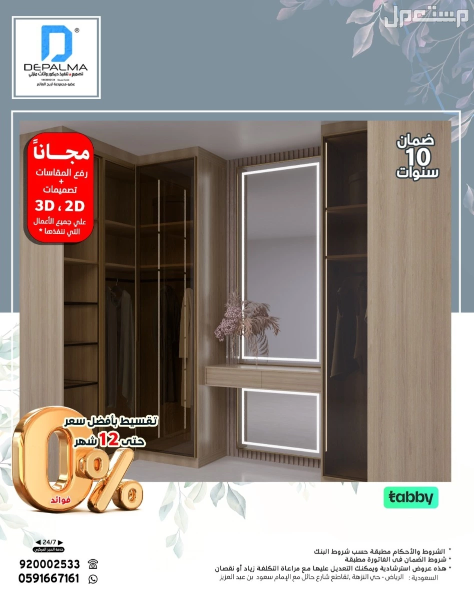 فصل معنا غرفة ملابس بصناعة وألوان حسب الطلب في الرياض