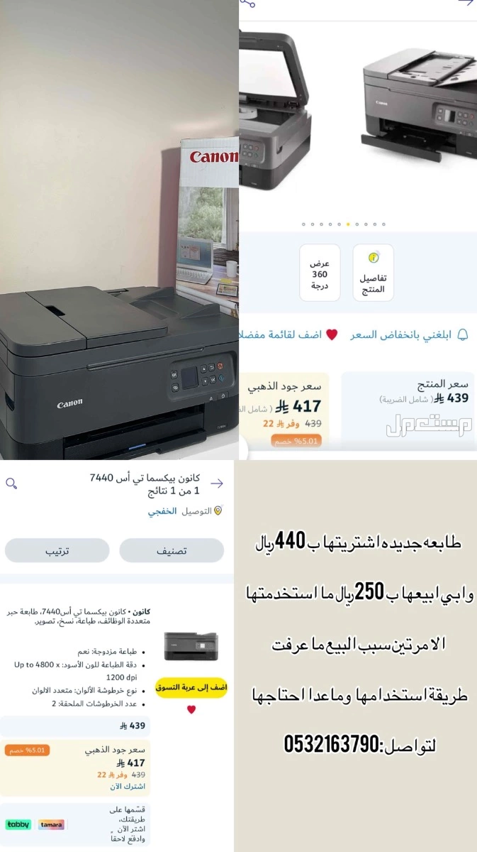 طابعة اخت الجديد للبيع شريتها ب450 ابي فيها 250﷼