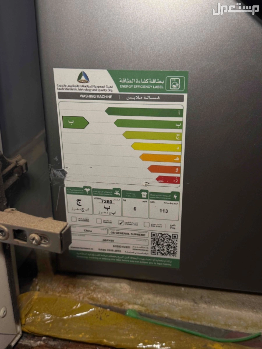 غسالة جينرال سوبريم 6kg في الدمام