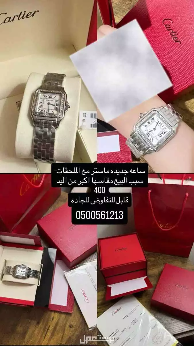 للبيع ساعه جديده لم تلبس كارتير