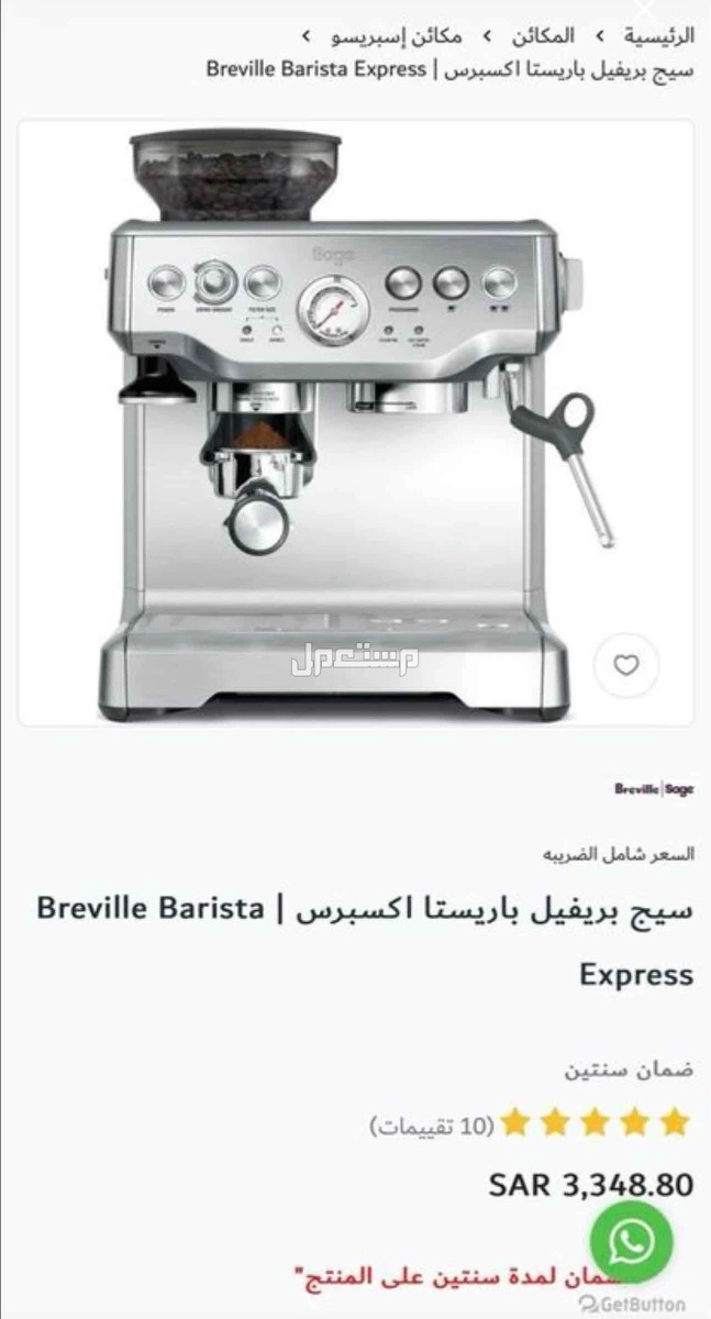 جهاز قهوه بريڤل جديد في الرياض بسعر 1500