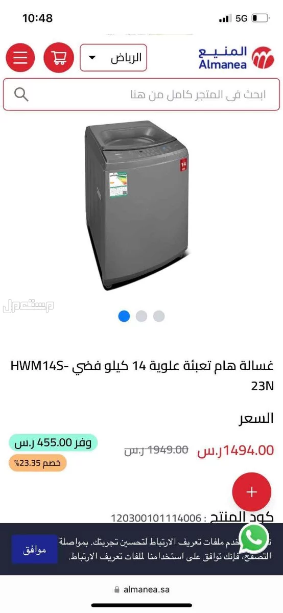 غسالة هام مستعملة 14 كيلو بفتحة علوية في الرياض بسعر 800 ريال سعودي