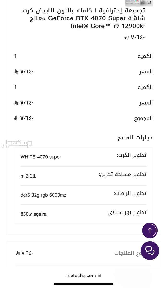 بي سي قيمنق مواصفات التجميعة: • المعالج: Intel® Core™ i9 12900KF • كرت الشاشة: NVIDIA GeForce RTX 4070 Super (باللون الأبيض) • الرام: DDR5 32GB RGB بسرعة 6000MHz • التخزين: M.2 2TB NVMe • ال