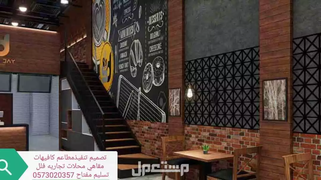 #تصميم #تنفيذ #المطاعم #كافيهات