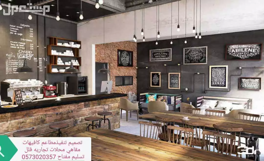 #تصميم #تنفيذ #المطاعم #كافيهات