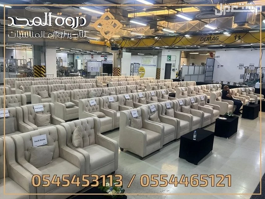 تاجير كنبات للمناسبات, كراسى للايجار,لوازم مناسبات للايجار,طاولات كوكتيل