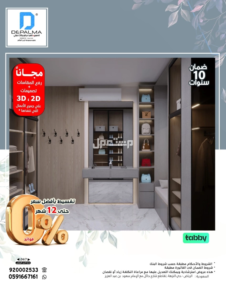 فصل معنا غرفة ملابس بصناعة وألوان حسب الطلب وبضمان 10 سنوات