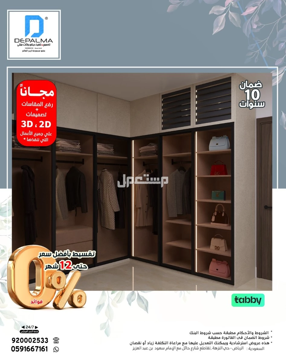 فصل معنا غرفة ملابس بصناعة وألوان حسب الطلب وبضمان 10 سنوات